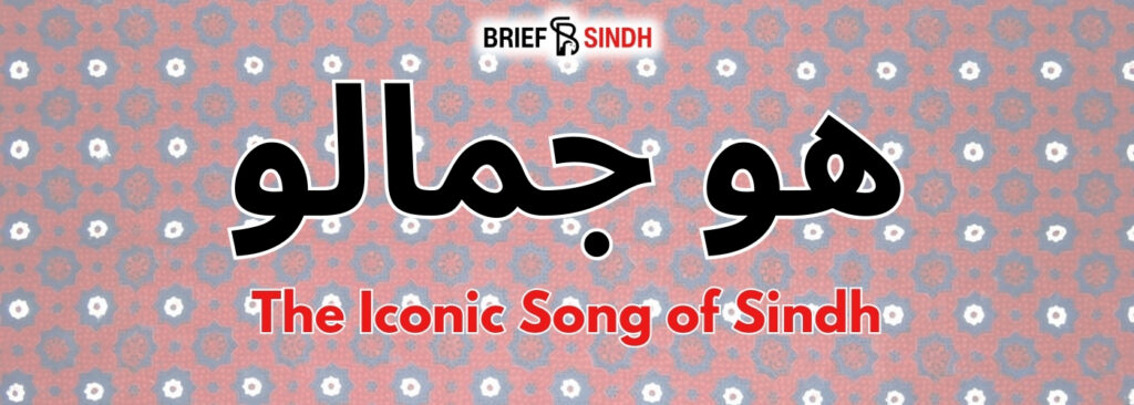 Ho Jamalo - Traditional Sindhi folk song title in Sindhi script