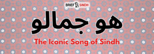 Ho Jamalo - Traditional Sindhi folk song title in Sindhi script